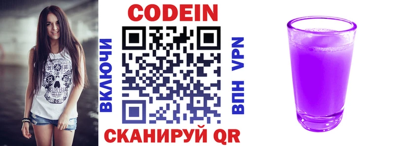 Кодеиновый сироп Lean напиток Lean (лин)  Любим 